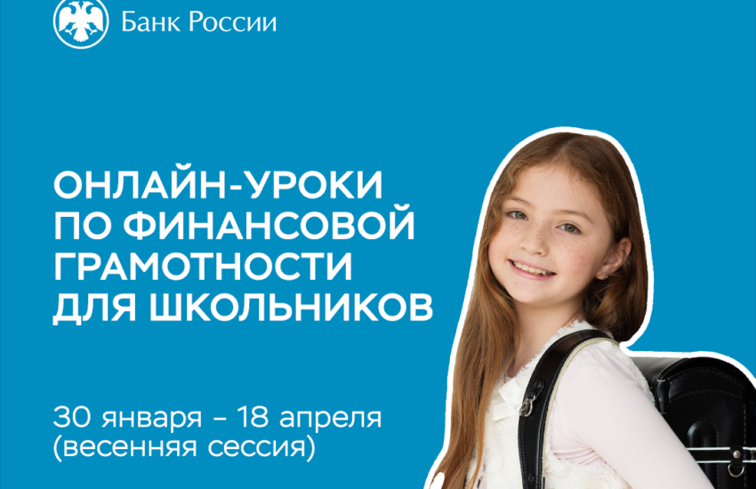 Присоединяйтесь к онлайн-занятиям по повышению финансовой грамотности взрослого населения, людей старшего возраста и школьников