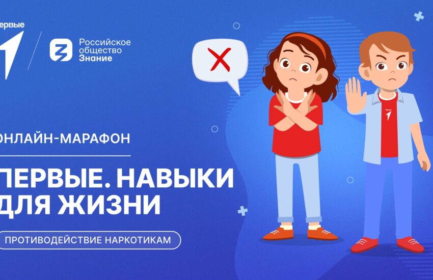 Профилактика незаконного потребления наркотических средств и психотропных веществ