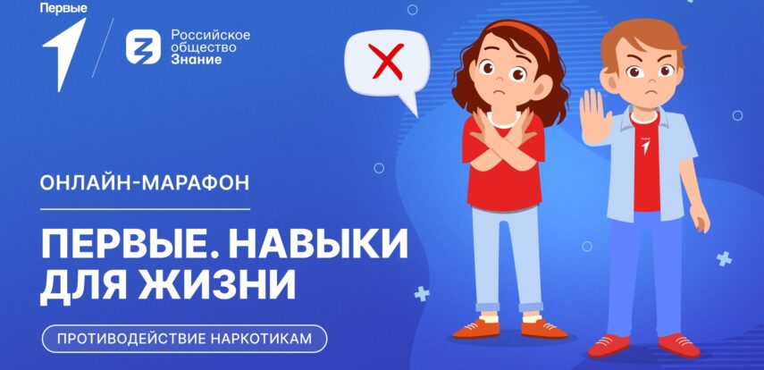 Профилактика незаконного потребления наркотических средств и психотропных веществ