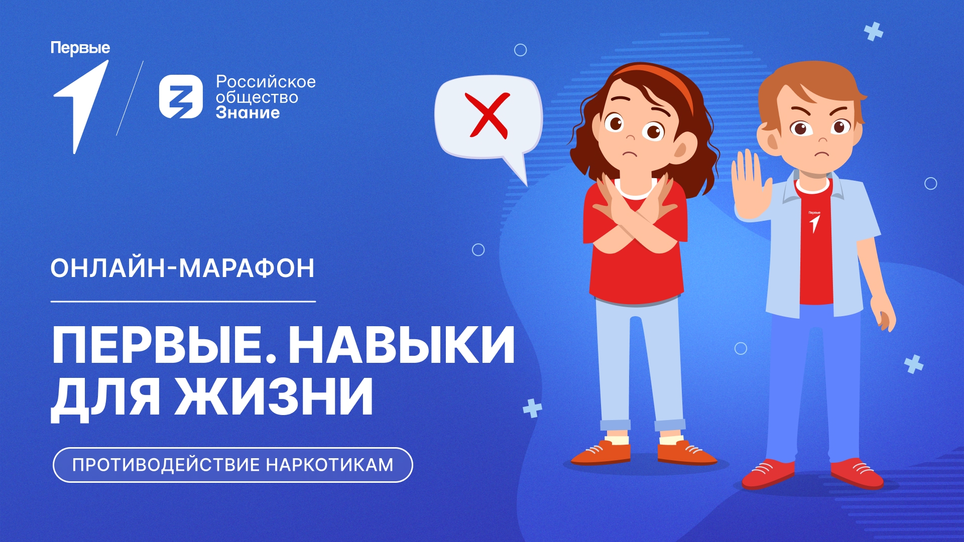 Профилактика незаконного потребления наркотических средств и психотропных веществ