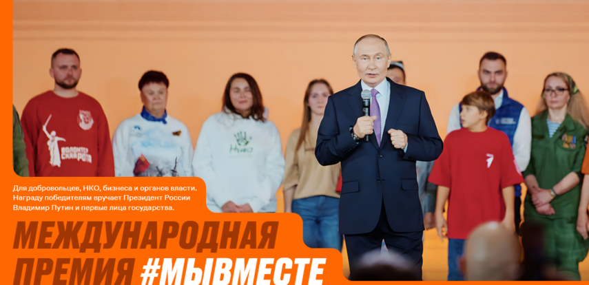Московские школьники стали победителями премии #МыВместе 2024