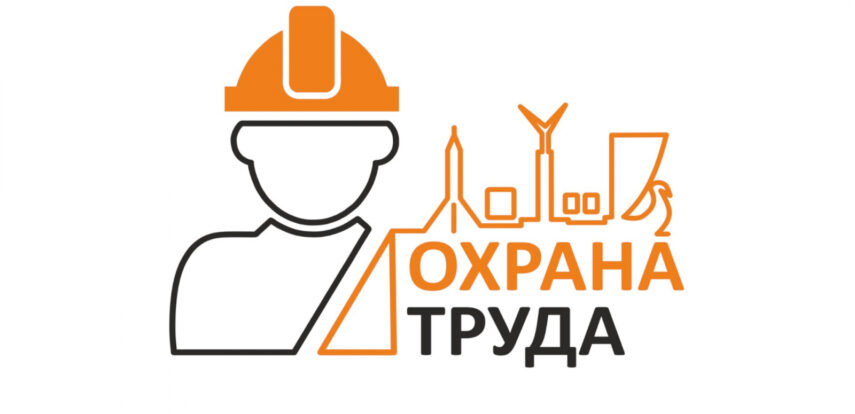 Лучшие из лучших: в Москве пройдет городской смотр-конкурс в области охраны труда