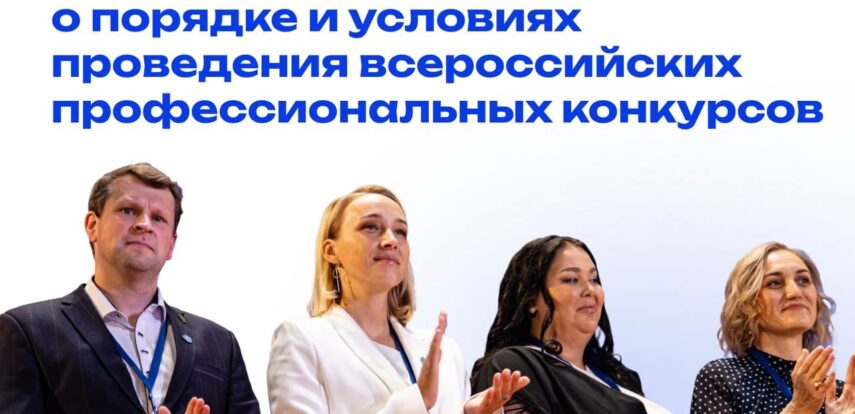Рассказываем об изменениях в профессиональных конкурсах для педагогов