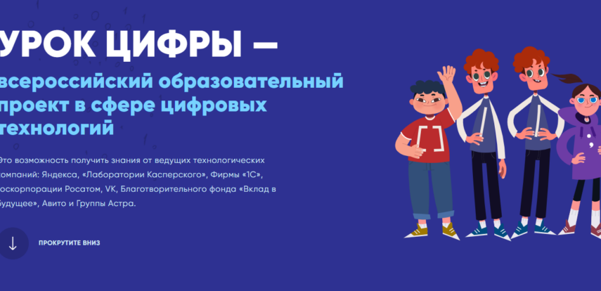 Авито расскажет школьникам кто создает технологии защиты в интернет