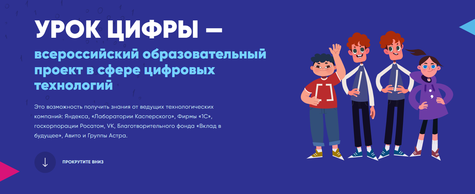 Авито расскажет школьникам кто создает технологии защиты в интернет