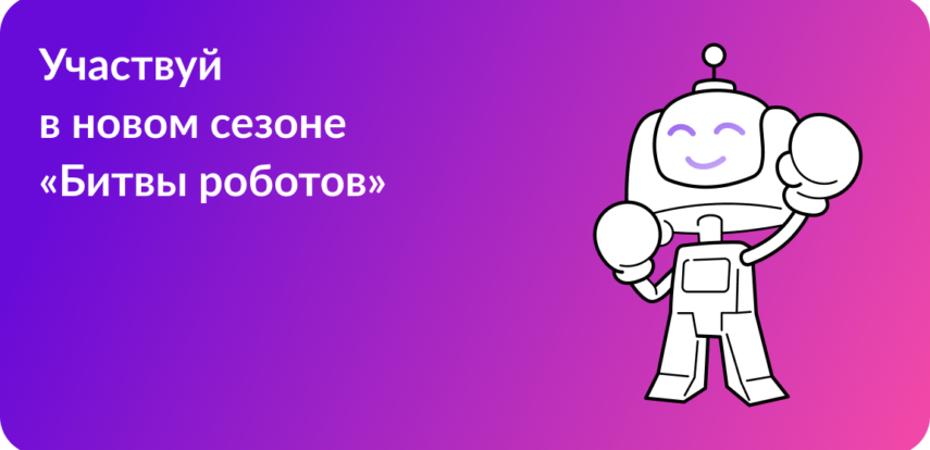 Роботы на старт: Россия ищет юных инженеров для международной битвы машин