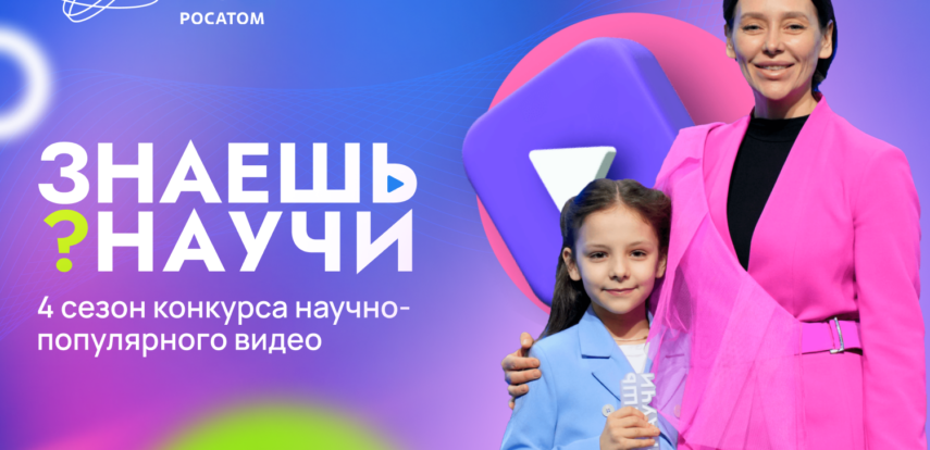 Названы победители конкурса «Знаешь?Научи!»