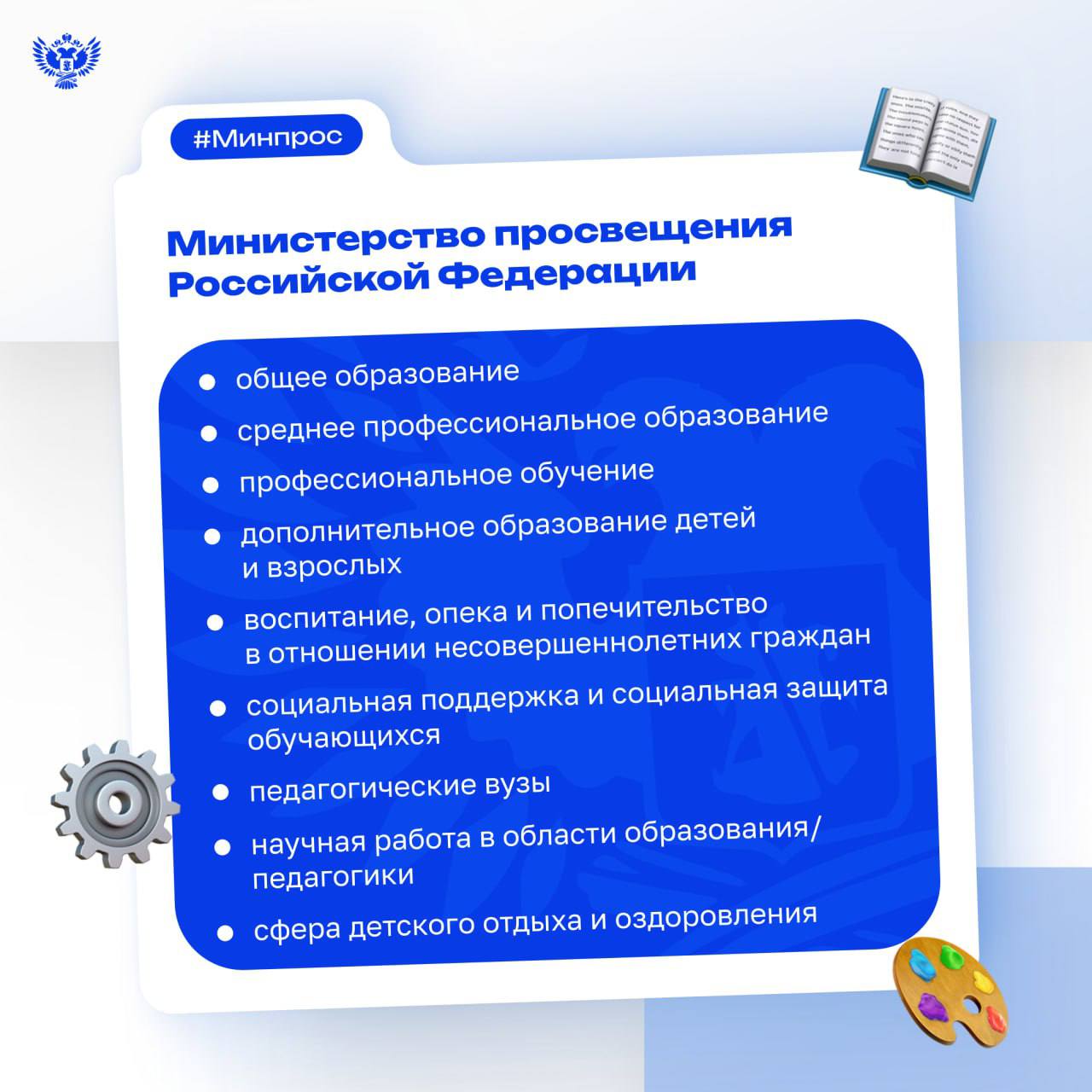 Сергей Кравцов: «День основания Министерства просвещения РФ – это не просто дата в календаре, а символ решительных шагов в развитии образования нашей страны»