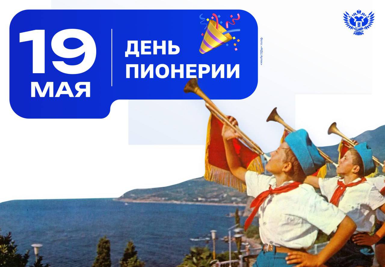 «Будь готов! Всегда готов!»