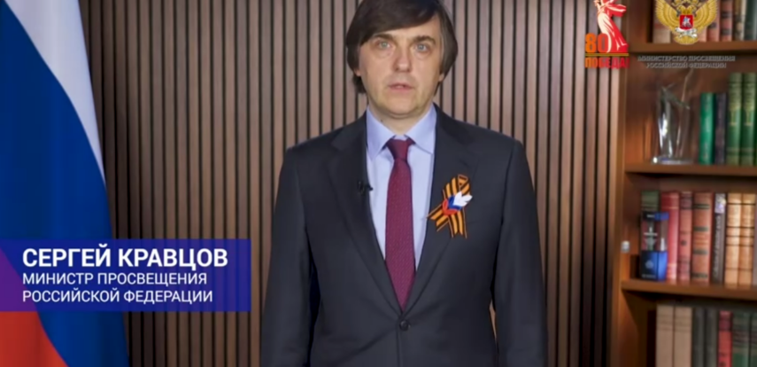 Поздравление Министра просвещения Российской Федерации Сергея Кравцова с Днем Победы