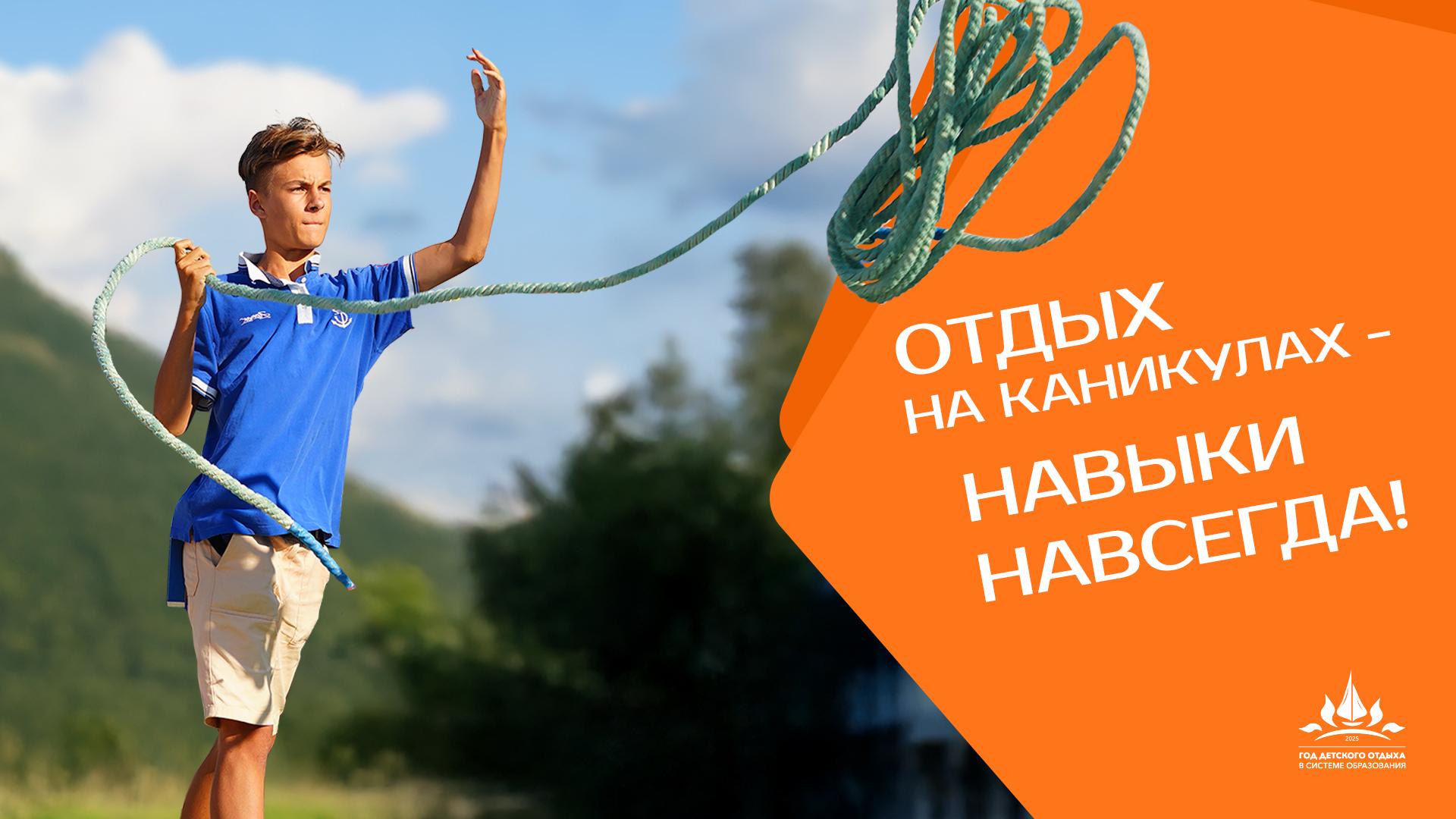 2025 год – Год детского отдыха