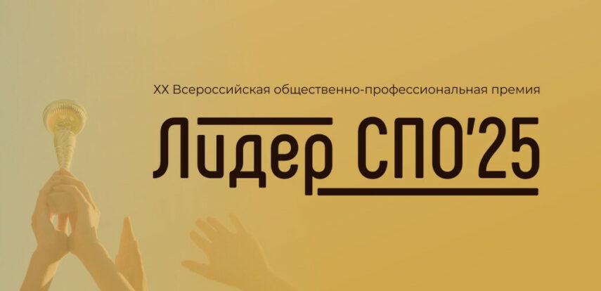 «Бренд колледжа»: как профессиональное образование выходит в медиапространство страны