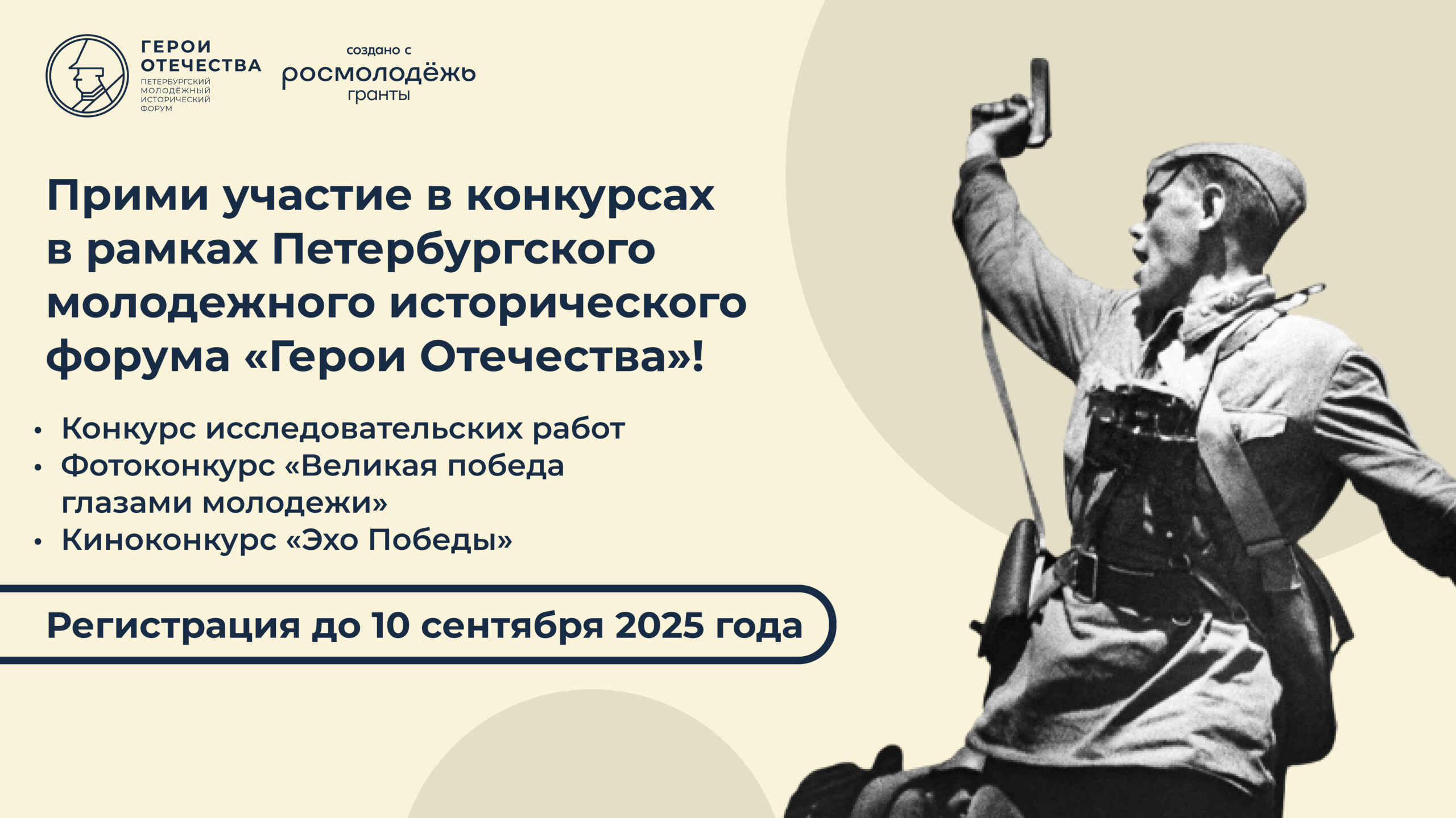 Герои Отечества: Петербург зовёт!