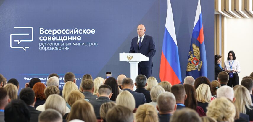 Дмитрий Чернышенко и Сергей Кравцов провели Всероссийское совещание региональных министров образования