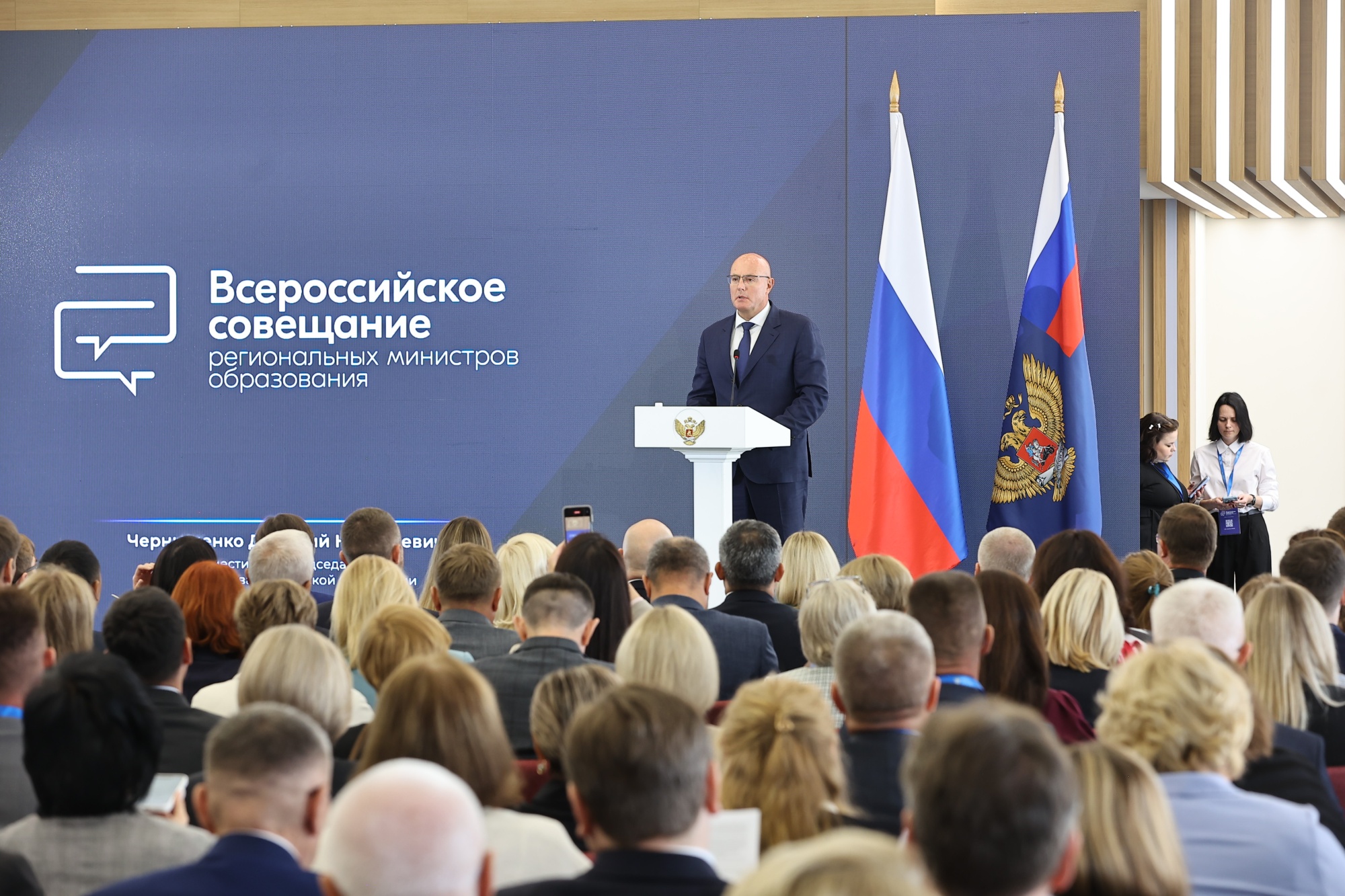 Дмитрий Чернышенко и Сергей Кравцов провели Всероссийское совещание региональных министров образования