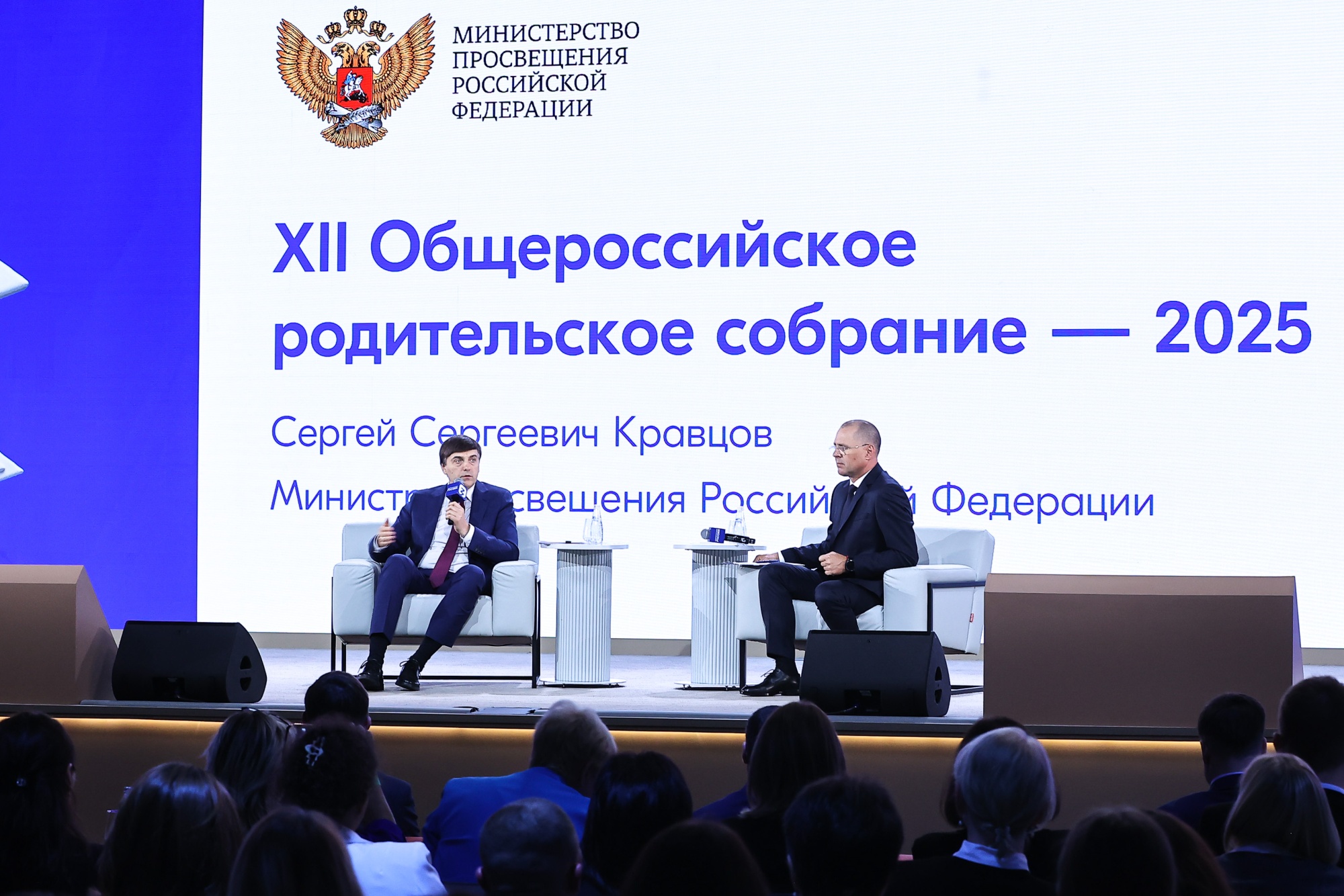 Сергей Кравцов провел XII Общероссийское родительское собрание