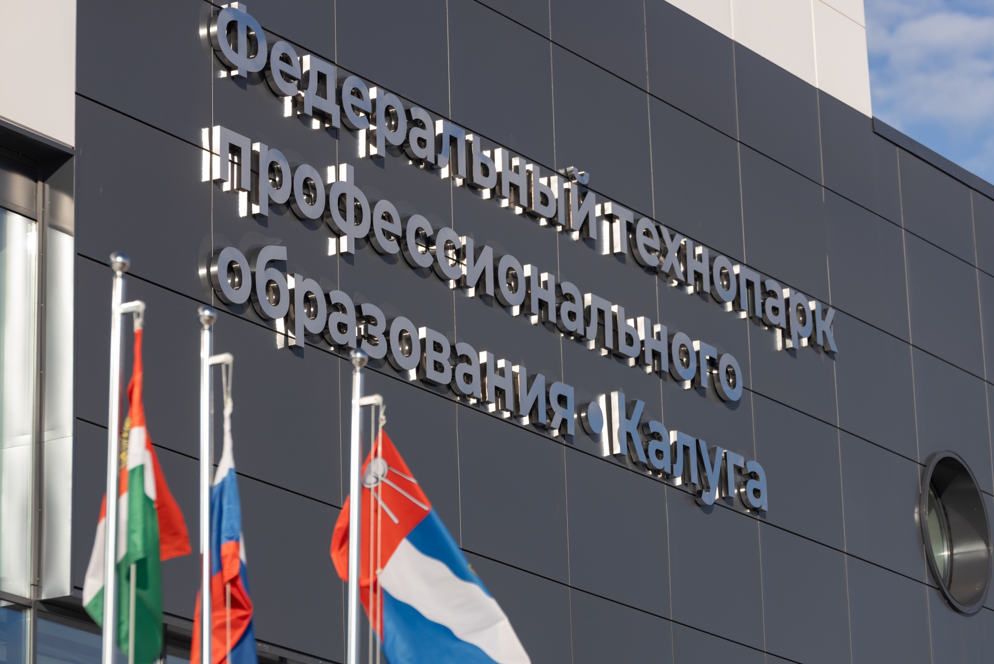 Опубликована деловая программа финала чемпионата «Профессионалы» в Калуге