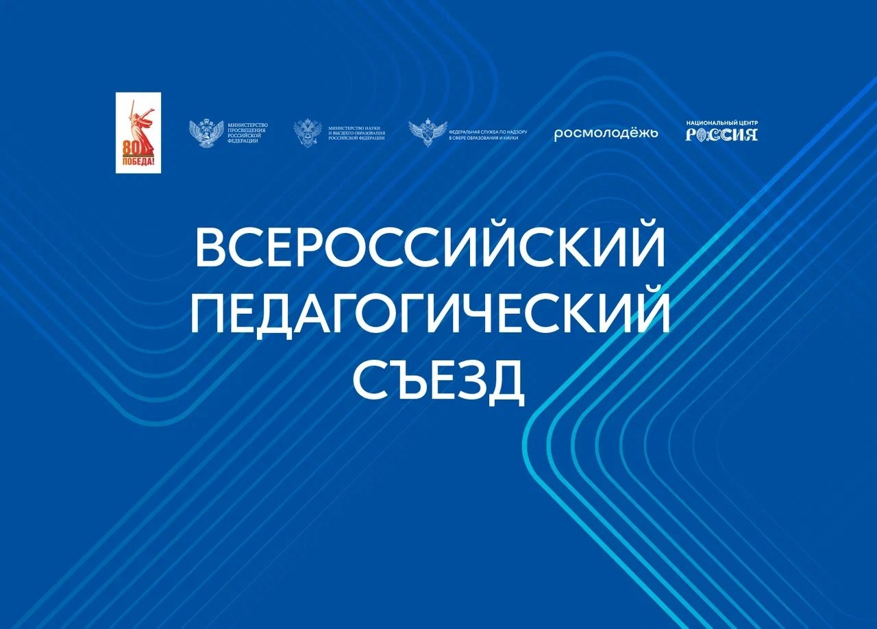 Владимир Путин приветствовал участников Всероссийского педагогического съезда