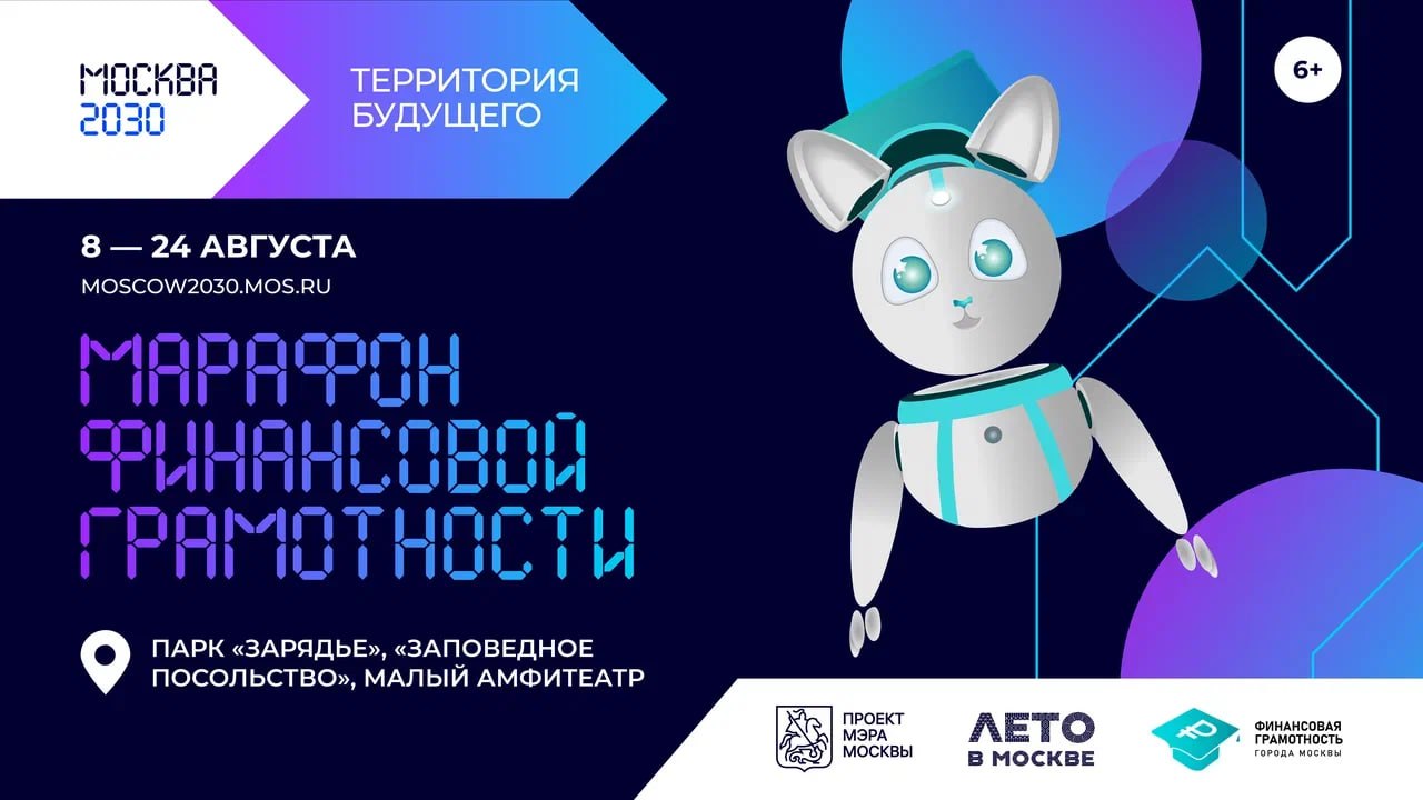 Финансовая грамотность в действии: бесплатный марафон для всей семьи