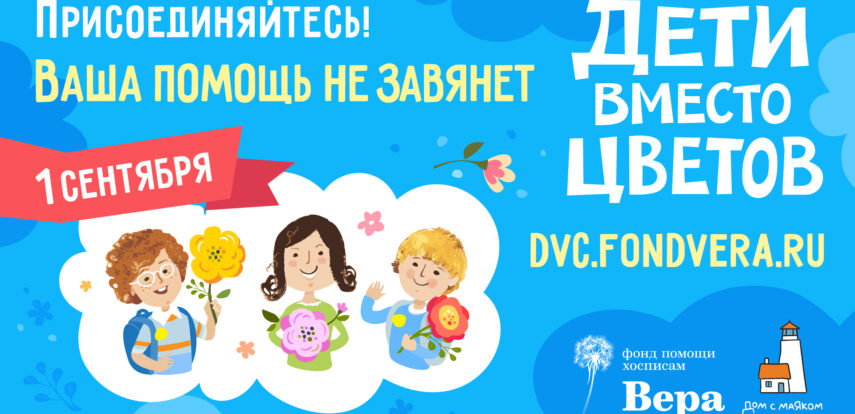 В 2025 году все желающие смогут принять участие в акции «Дети вместо цветов»