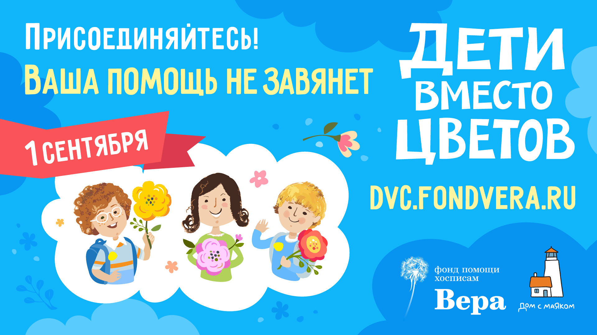 В 2025 году все желающие смогут принять участие в акции «Дети вместо цветов»