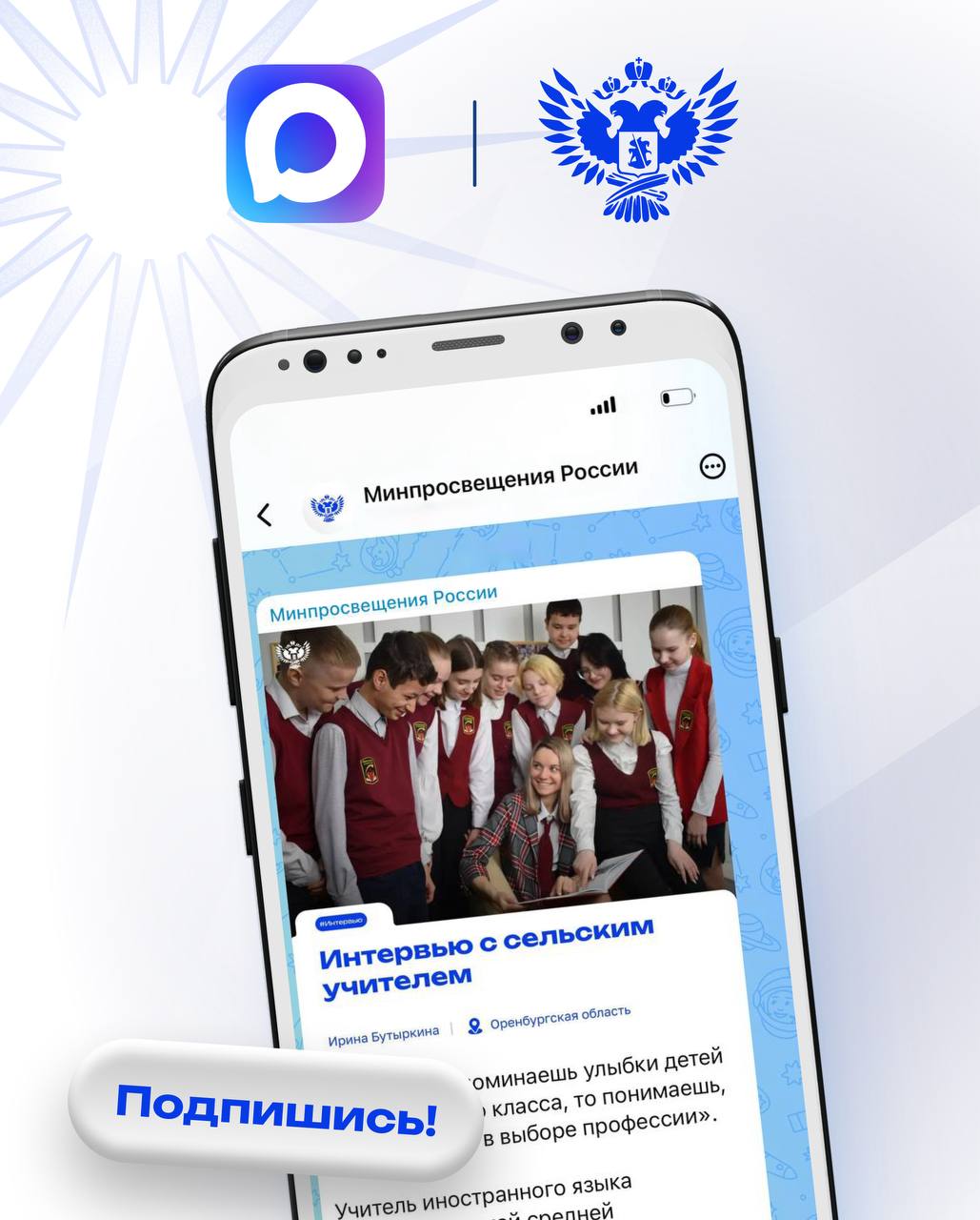 Одна платформа — MAXимум новостей из мира образования