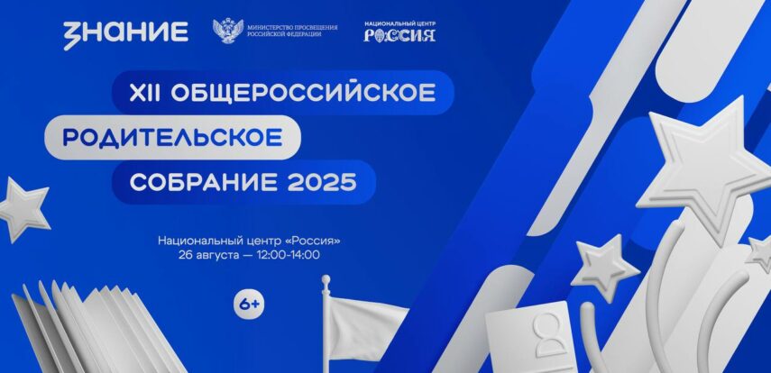 Сергей Кравцов проведет XII Общероссийское родительское собрание