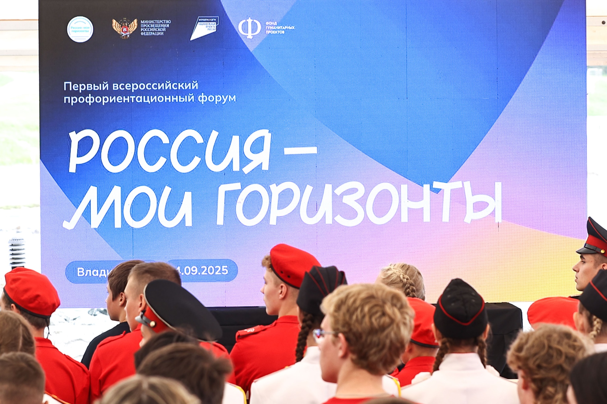Сергей Кравцов дал старт профориентационному курсу «Россия – мои горизонты» в новом учебном году