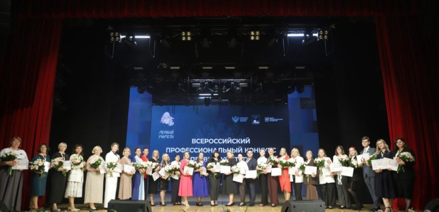 Заключительный этап Всероссийского конкурса «Первый учитель» объединил педагогов начальных классов из 18 регионов страны