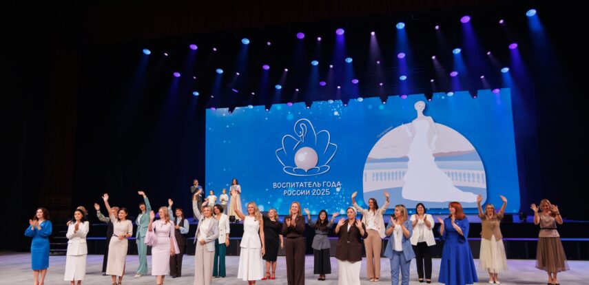 Стартовал заключительный этап Всероссийского профессионального конкурса «Воспитатель года России»