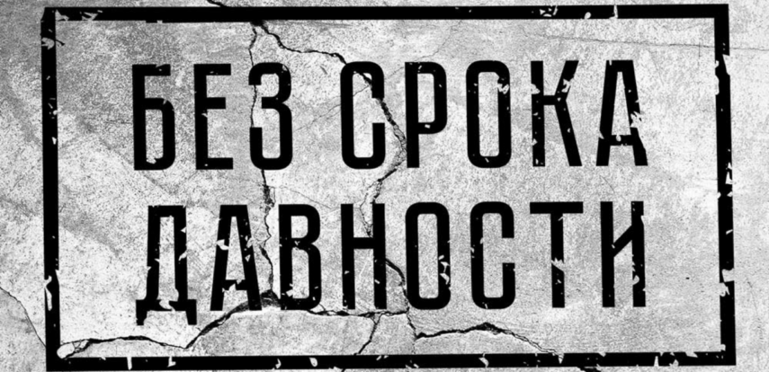 В Калининградской области стартовал Международный форум «Проект «Без срока давности»