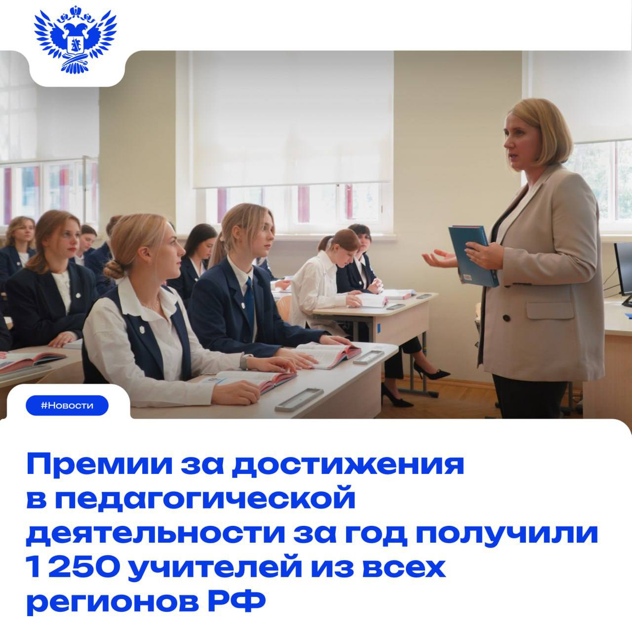 Премии за достижения в педагогической деятельности за год получили 1250 учителей из всех регионов РФ