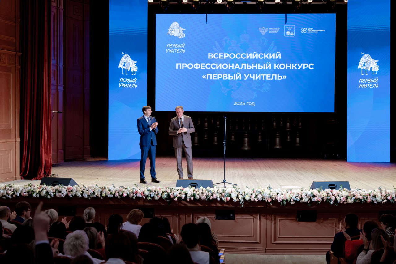 Определены лауреаты всероссийского профессионального конкурса «Первый учитель»