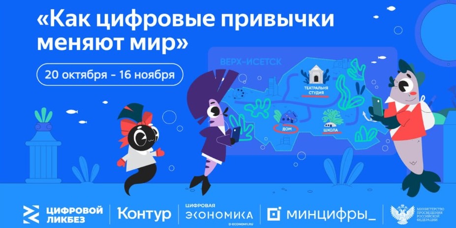 «Контур» и АНО «Цифровая экономика» расскажут о том, как с помощью цифрового субботника позаботиться о себе и природе на «Цифровом ликбезе»