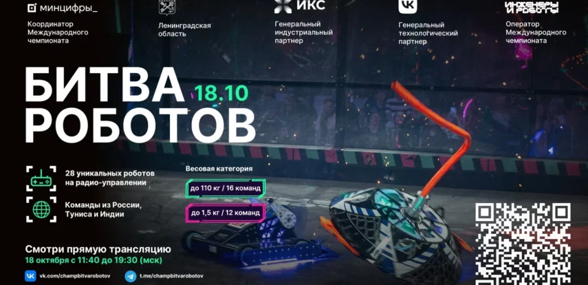 Приглашаем на третий отборочный этап Международного чемпионата по битве роботов