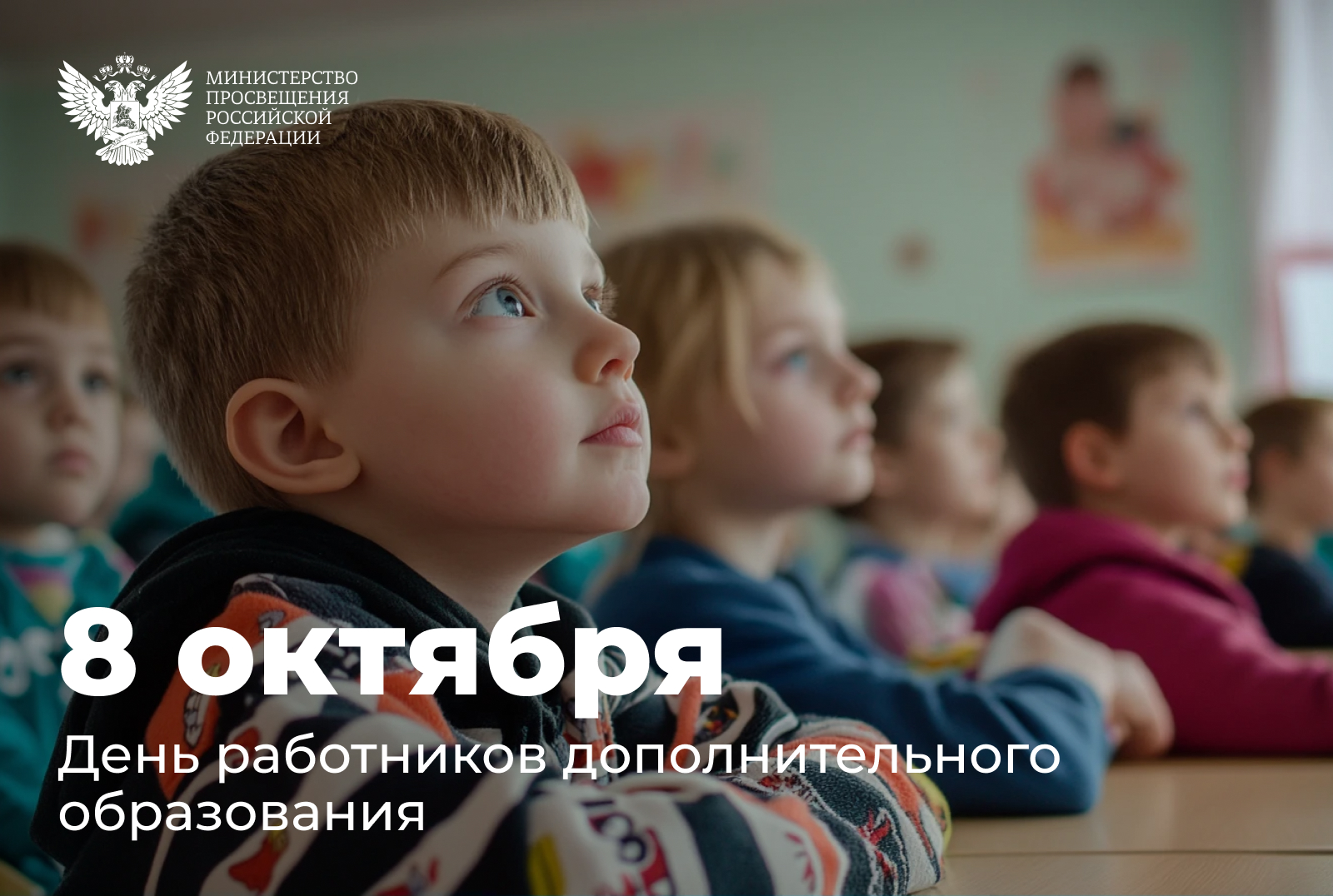 Дмитрий Чернышенко и Сергей Кравцов поздравили педагогов дополнительного образования с профессиональным праздником