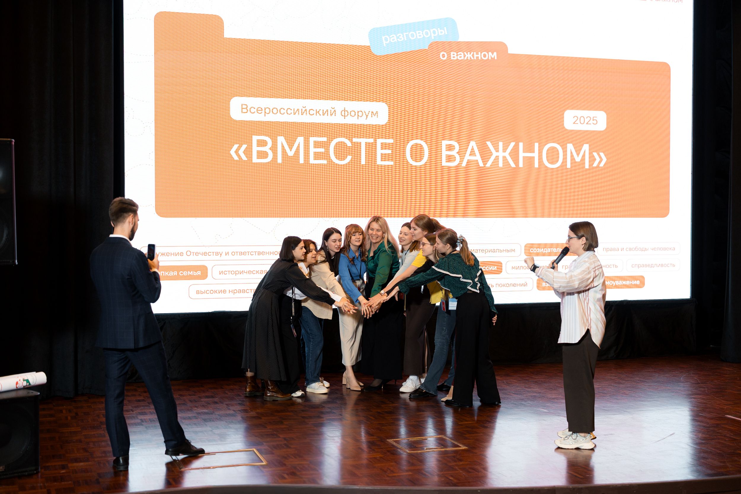 В Москве прошел первый Всероссийский форум «Вместе о важном»