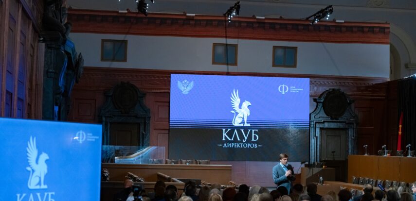 Состоялась первая стратегическая сессия «Клуба директоров»