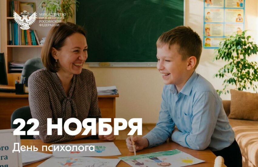 Поздравление министра просвещения России Сергея Кравцова с профессиональным праздником — Днём психолога