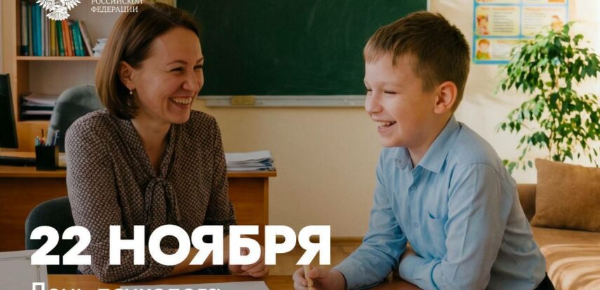 Поздравление министра просвещения России Сергея Кравцова с профессиональным праздником — Днём психолога