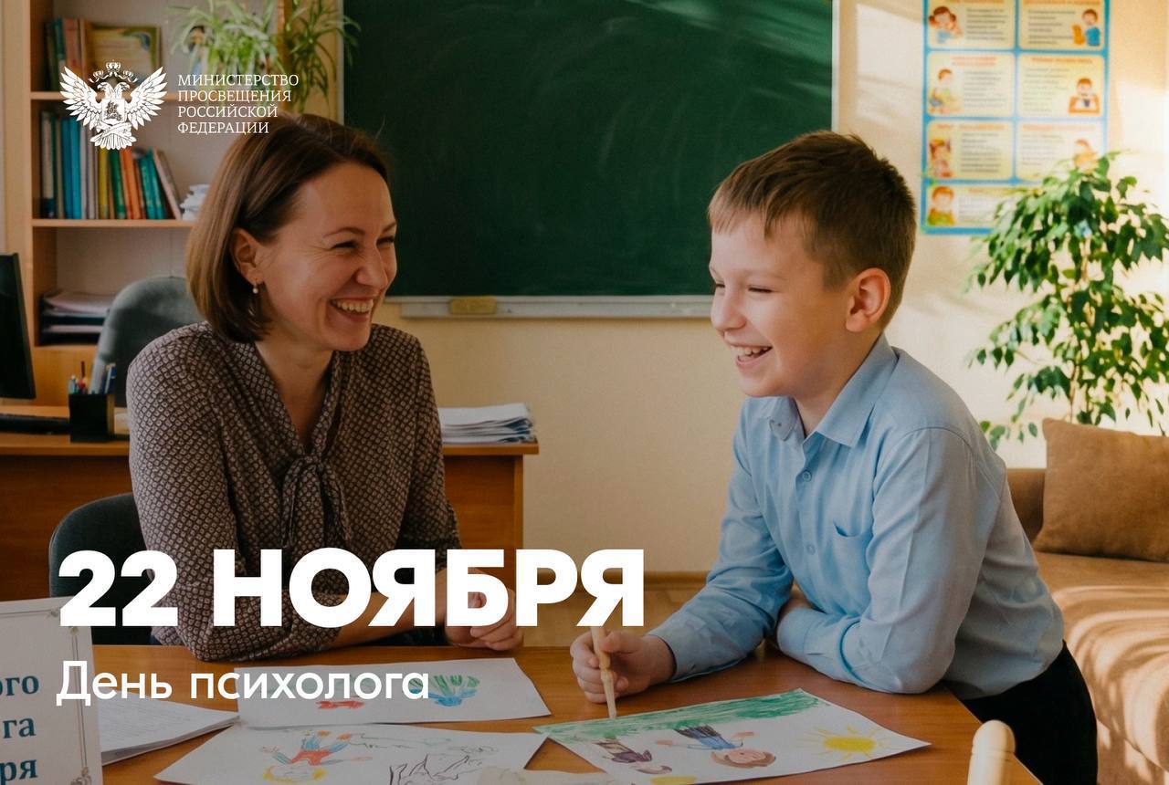 Поздравление министра просвещения России Сергея Кравцова с профессиональным праздником — Днём психолога