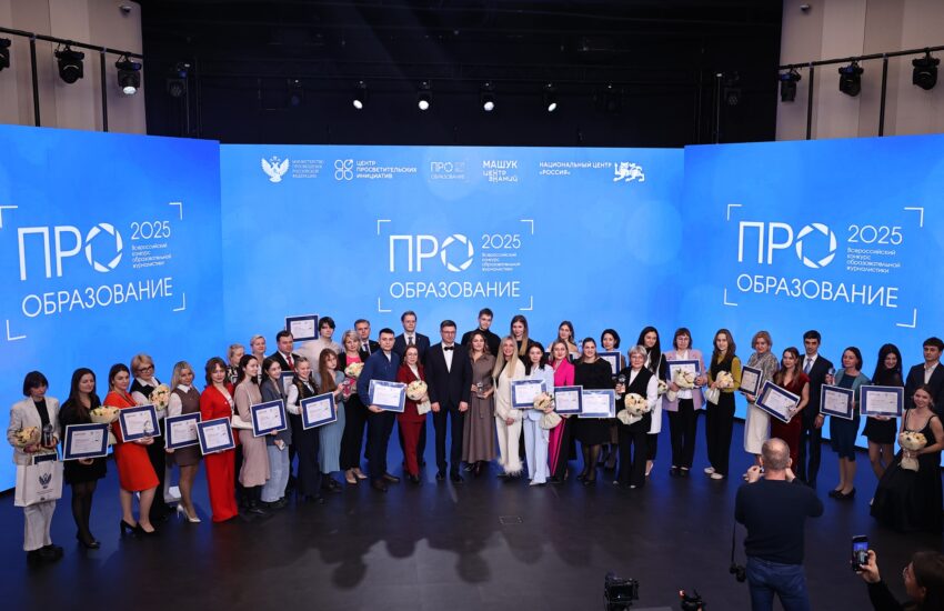 В Москве вручили награды победителям и призерам Всероссийского конкурса «ПРО Образование – 2025»