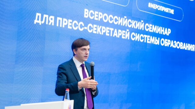 Министр просвещения РФ открыл Всероссийский семинар для пресс-секретарей системы образования