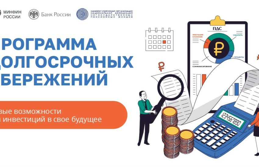 В&nbsp;Москве пройдут вебинары по&nbsp;программе долгосрочных сбережений