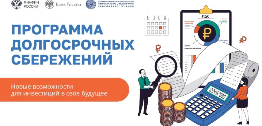 В&nbsp;Москве пройдут вебинары по&nbsp;программе долгосрочных сбережений