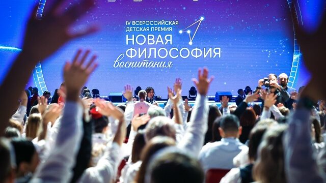 Объявлены победители IV Всероссийской детской премии «Новая философия воспитания»