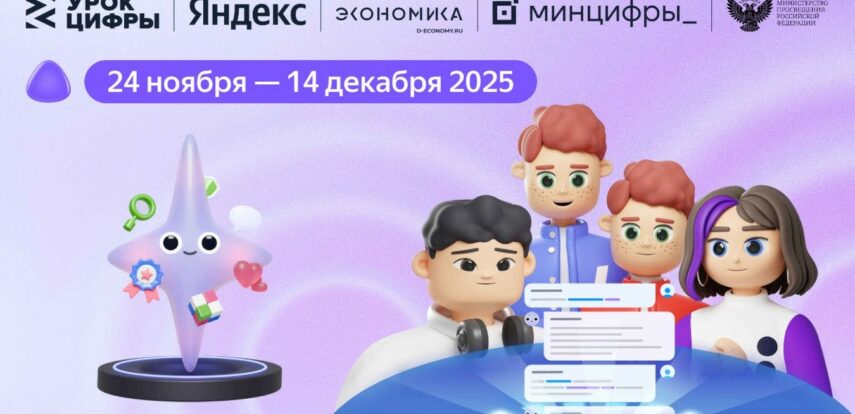 Яндекс расскажет школьникам о&nbsp;нейросетях и&nbsp;безопасной работе с&nbsp;ними