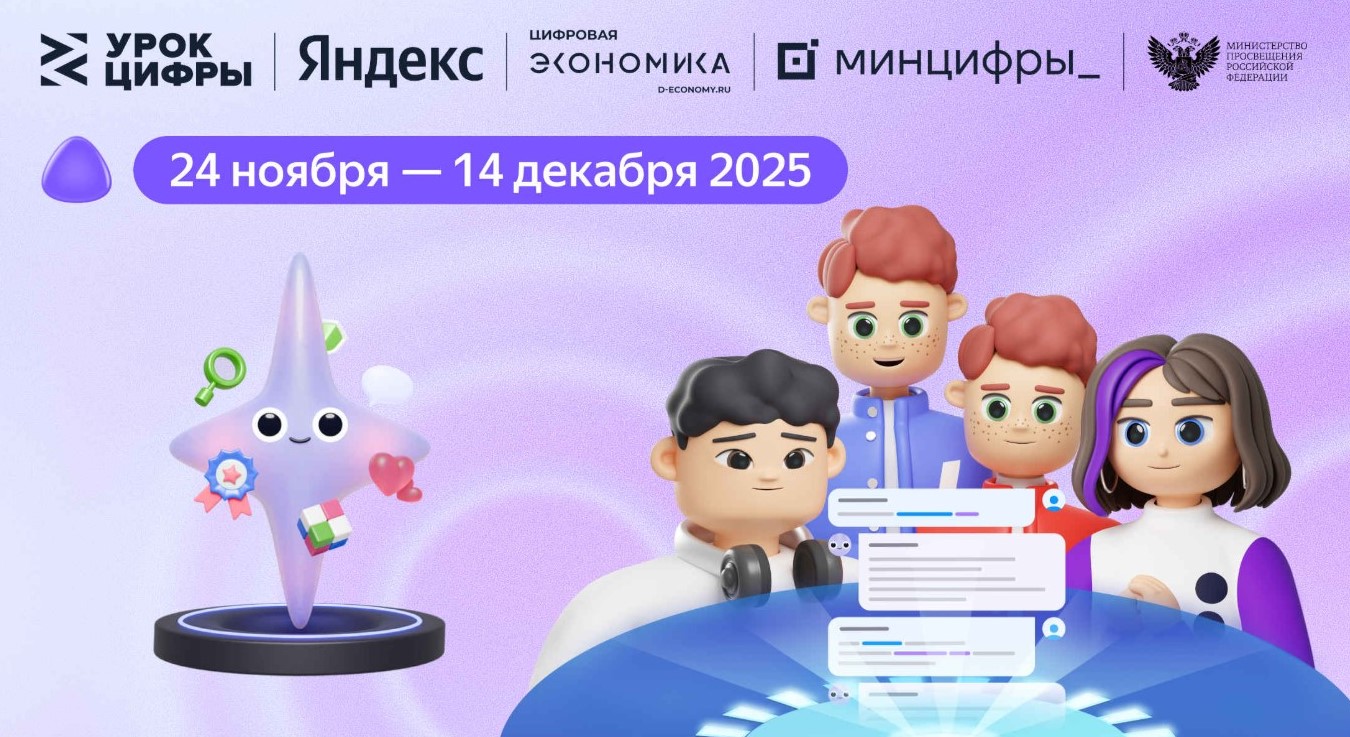 Яндекс расскажет школьникам о нейросетях и безопасной работе с ними