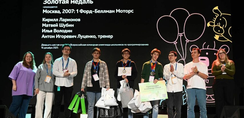 Юные москвичи завоевали награды на Всероссийской командной олимпиаде по программированию