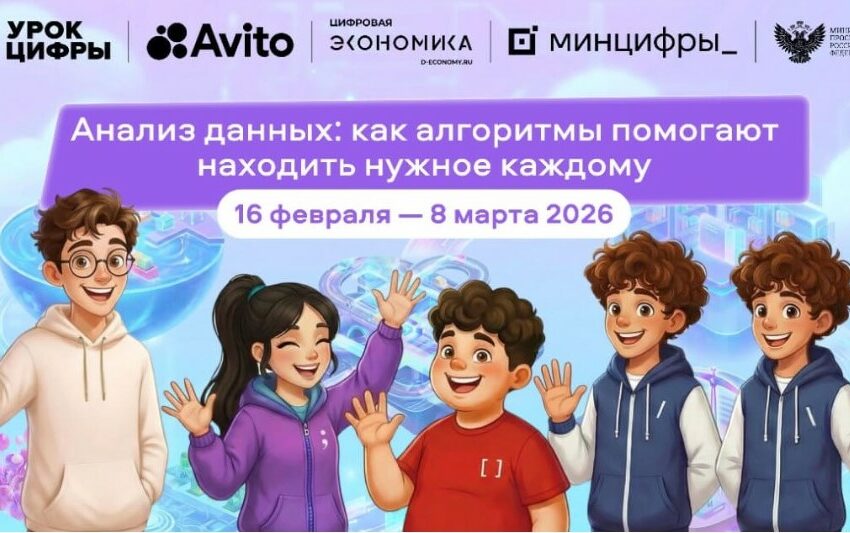 Авито погружает школьников в&nbsp;мир больших данных: стартовал новый &laquo;Урок цифры&raquo; о&nbsp;рекомендательных алгоритмах